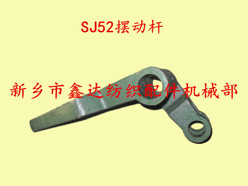 SJ52擺動桿圖