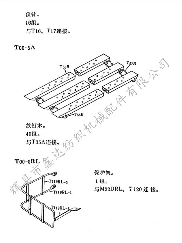 多臂機(jī)紋釘木T00-5