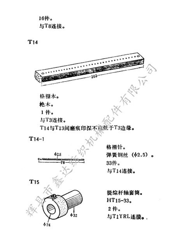 1511格柵針T14-1圖紙