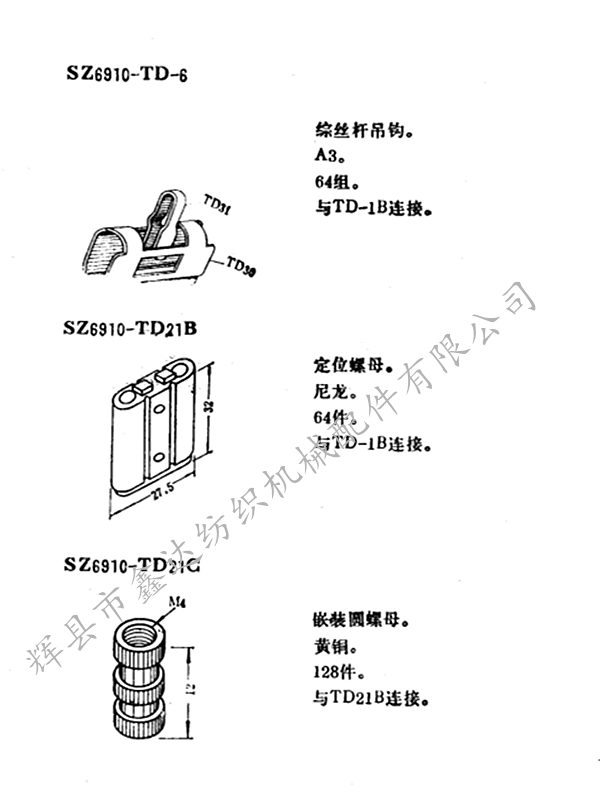 1511 Dobby heald frame Hardware accessories