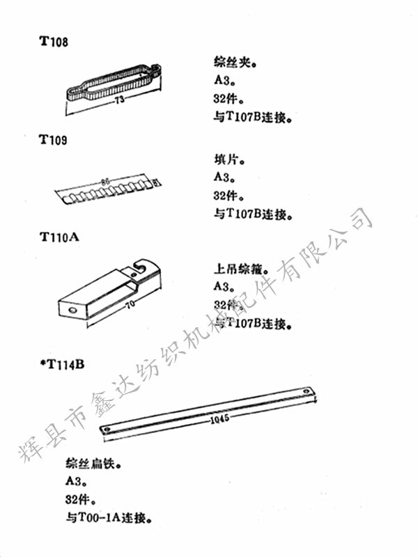 多臂機(jī)T108鐵綜卡