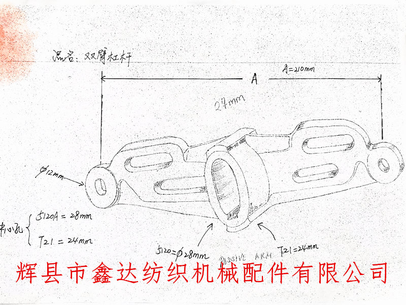 Drawing of double arm lever for multi arm accessories