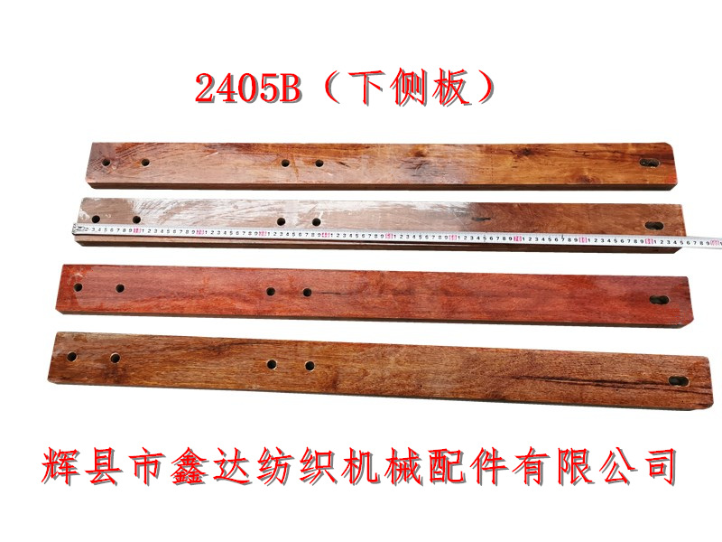 Textile wood 2405B lower side panel_Weaving machine wood accessories_Textile wooden accessories