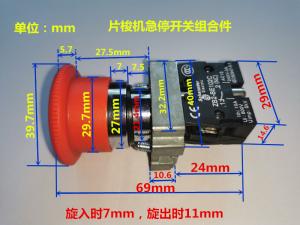 片梭機(jī)急停開關(guān)（蘑菇頭旋轉(zhuǎn)）組合件